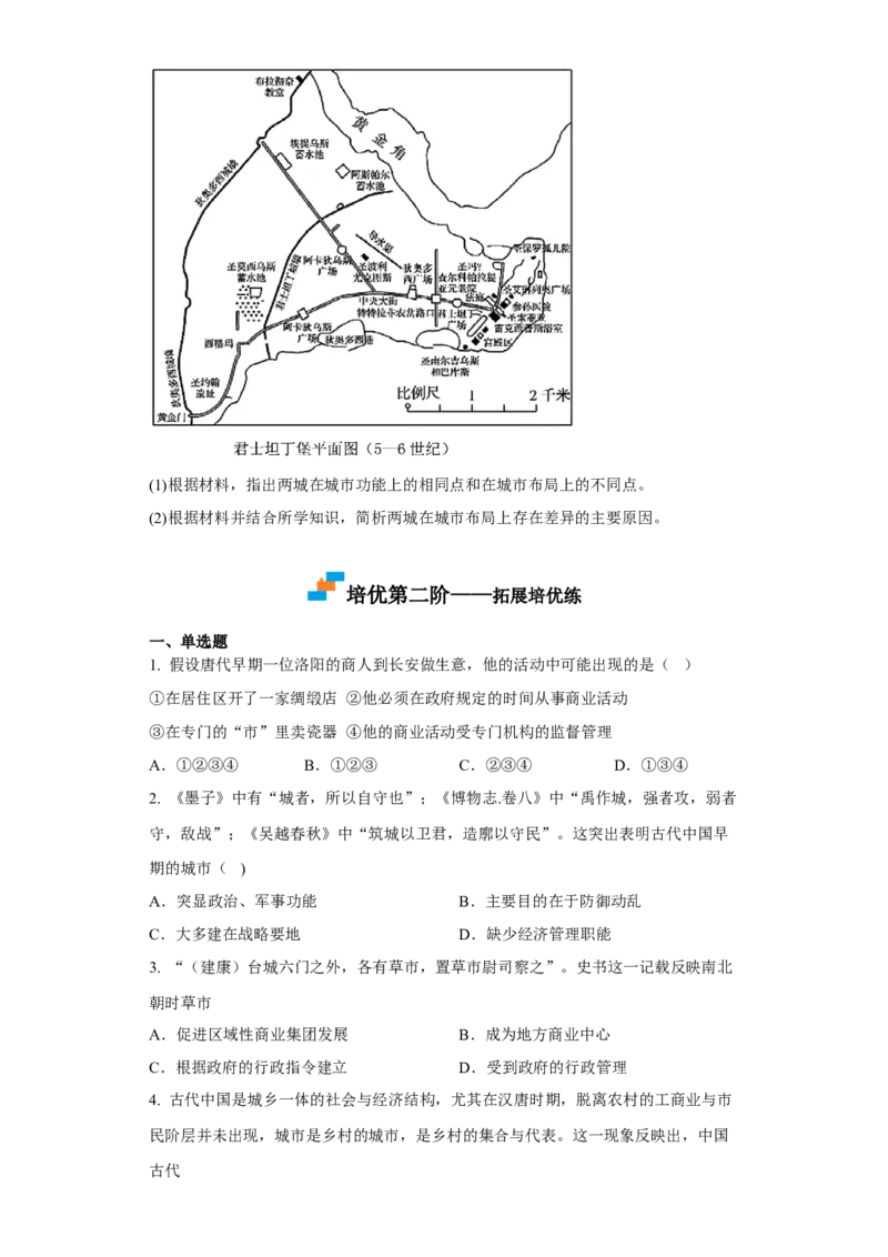 第10课古代的村落、集镇和城市（原卷版）_E015高中全科试卷_历史试题_选修2_人教版历史选修二同步练习（042份）_课后培优练2023年