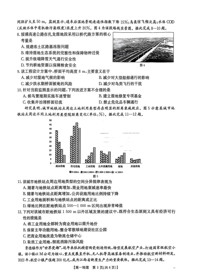 江西省三新协同教研共同体2024-2025学年高一下学期5月联考地理试卷（图片版，含答案）_2024-2025高一（7-7月题库）_2025年6月7.10新增