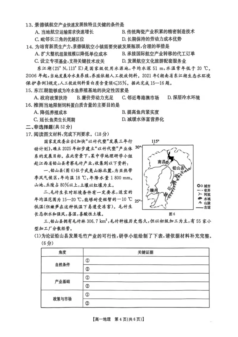 江西省三新协同教研共同体2024-2025学年高一下学期5月联考地理试卷（图片版，含答案）_2024-2025高一（7-7月题库）_2025年6月7.10新增