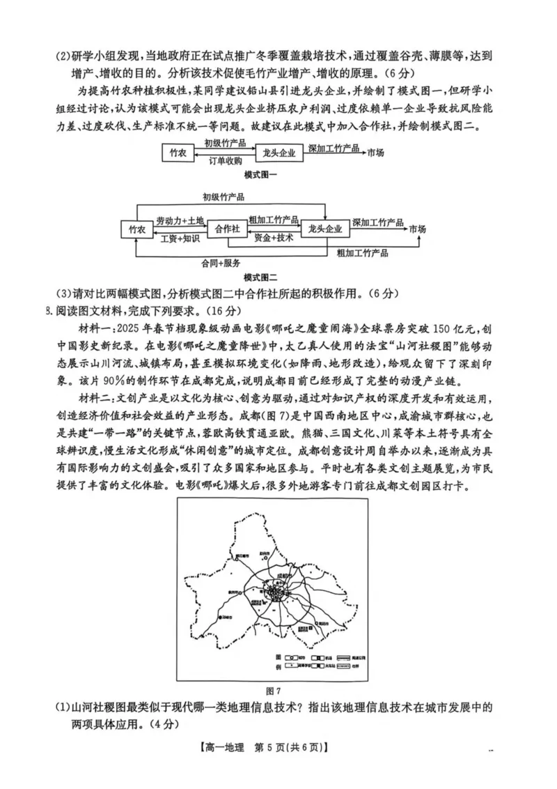 江西省三新协同教研共同体2024-2025学年高一下学期5月联考地理试卷（图片版，含答案）_2024-2025高一（7-7月题库）_2025年6月7.10新增