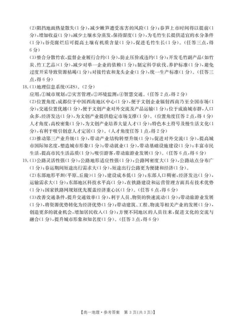 江西省三新协同教研共同体2024-2025学年高一下学期5月联考地理试卷（图片版，含答案）_2024-2025高一（7-7月题库）_2025年6月7.10新增