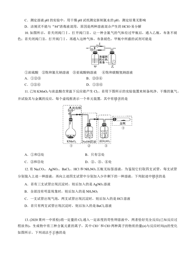 第02章海水中的重要元素&mdash;&mdash;钠和氯（B卷能力提高篇）（原卷版）_E015高中全科试卷_化学试题_必修1_1.新版人教版高中化学试卷必修一_2.单元测试_1、单元测试（第一套）