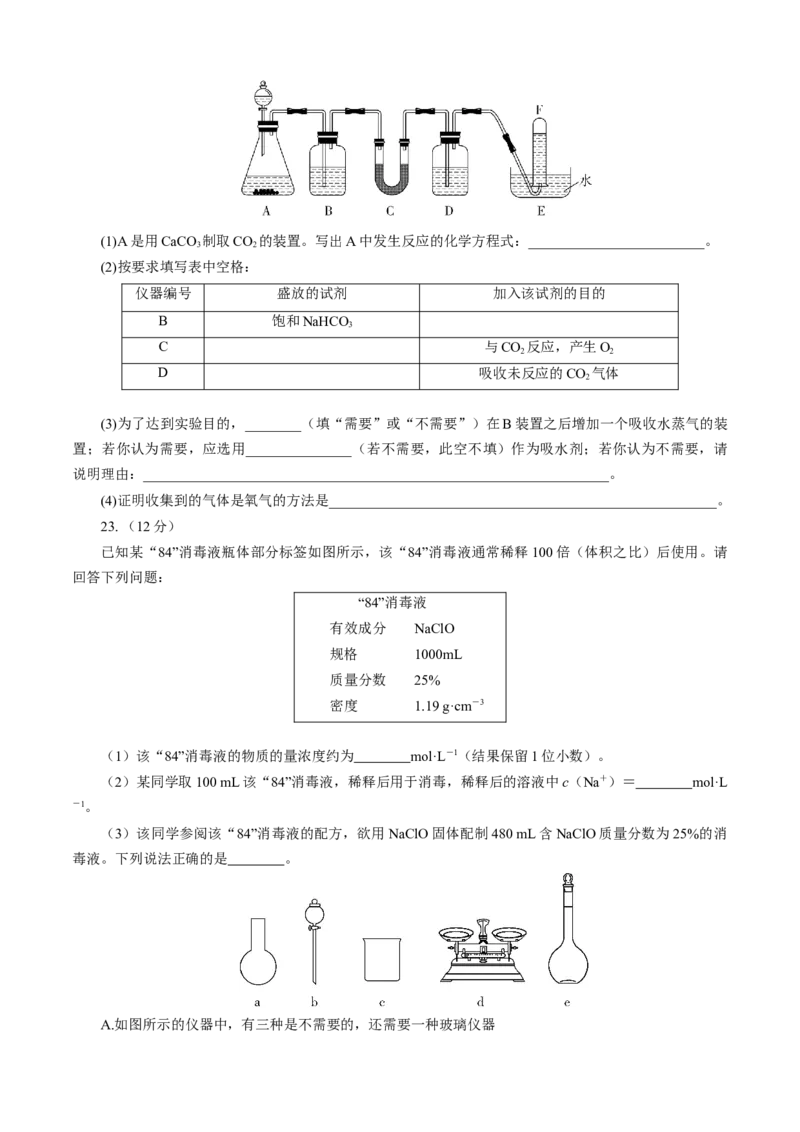 第02章海水中的重要元素&mdash;&mdash;钠和氯（B卷能力提高篇）（原卷版）_E015高中全科试卷_化学试题_必修1_1.新版人教版高中化学试卷必修一_2.单元测试_1、单元测试（第一套）