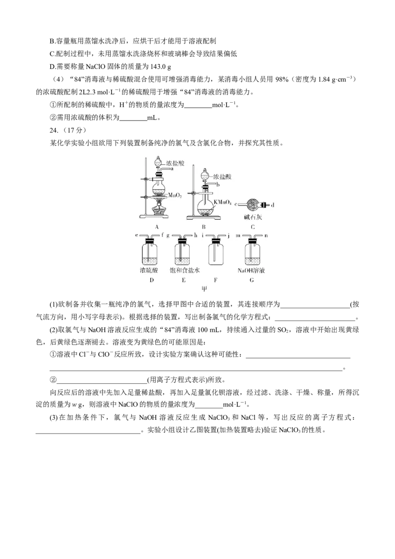 第02章海水中的重要元素&mdash;&mdash;钠和氯（B卷能力提高篇）（原卷版）_E015高中全科试卷_化学试题_必修1_1.新版人教版高中化学试卷必修一_2.单元测试_1、单元测试（第一套）