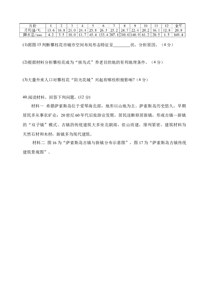 江苏省扬州中学2024-2025学年高一下学期3月月考地理试卷（含解析）_2024-2025高一（7-7月题库）_2025年04月试卷_0416江苏省扬州市扬州中学2024-2025学年高一下学期3月月考