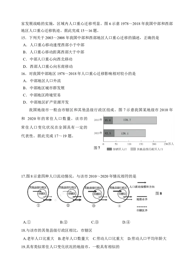 江苏省扬州中学2024-2025学年高一下学期3月月考地理试卷（含解析）_2024-2025高一（7-7月题库）_2025年04月试卷_0416江苏省扬州市扬州中学2024-2025学年高一下学期3月月考