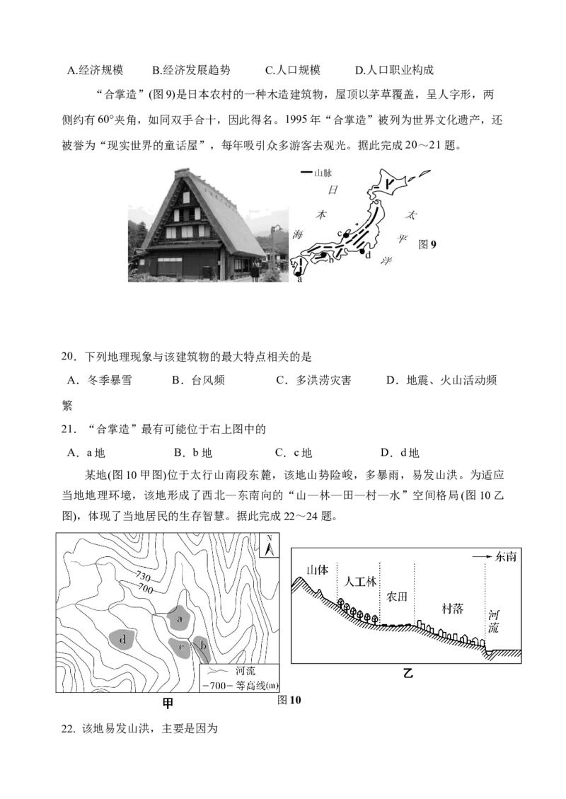 江苏省扬州中学2024-2025学年高一下学期3月月考地理试卷（含解析）_2024-2025高一（7-7月题库）_2025年04月试卷_0416江苏省扬州市扬州中学2024-2025学年高一下学期3月月考