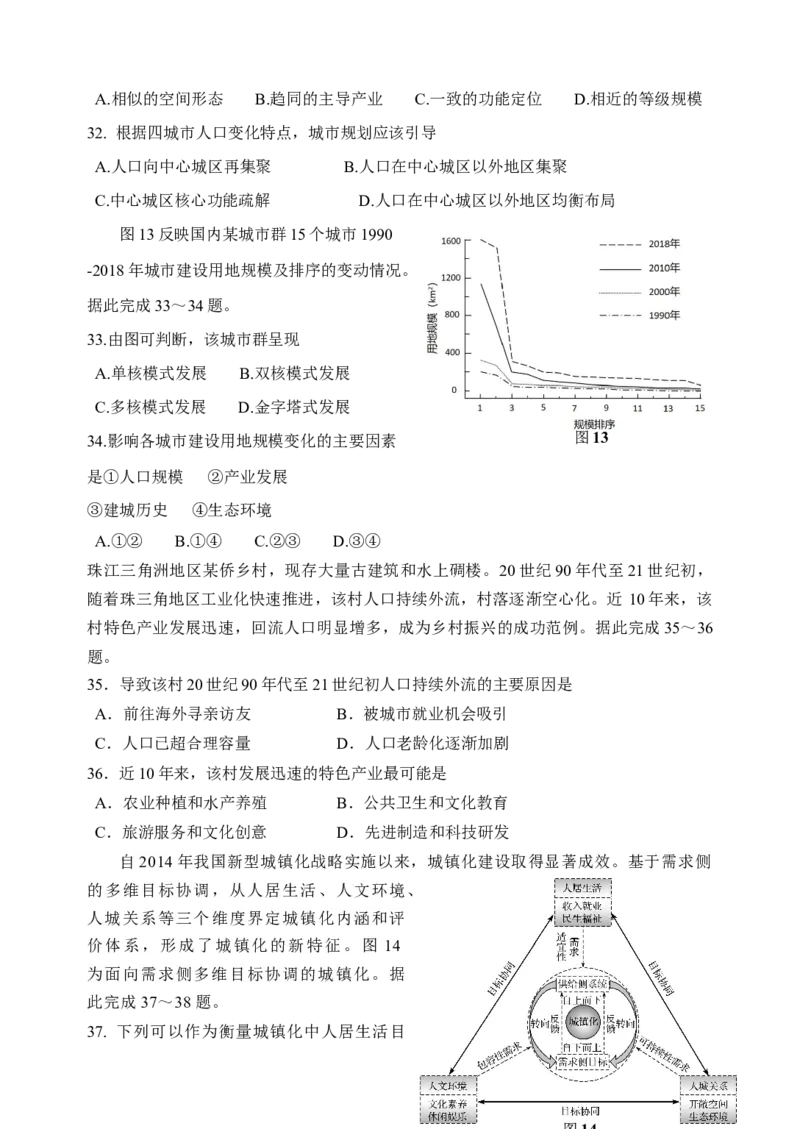 江苏省扬州中学2024-2025学年高一下学期3月月考地理试卷（含解析）_2024-2025高一（7-7月题库）_2025年04月试卷_0416江苏省扬州市扬州中学2024-2025学年高一下学期3月月考