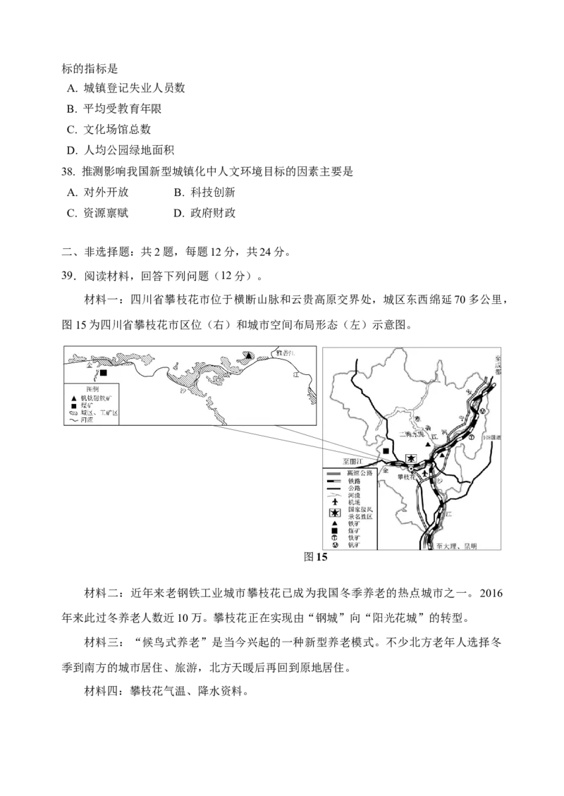 江苏省扬州中学2024-2025学年高一下学期3月月考地理试卷（含解析）_2024-2025高一（7-7月题库）_2025年04月试卷_0416江苏省扬州市扬州中学2024-2025学年高一下学期3月月考