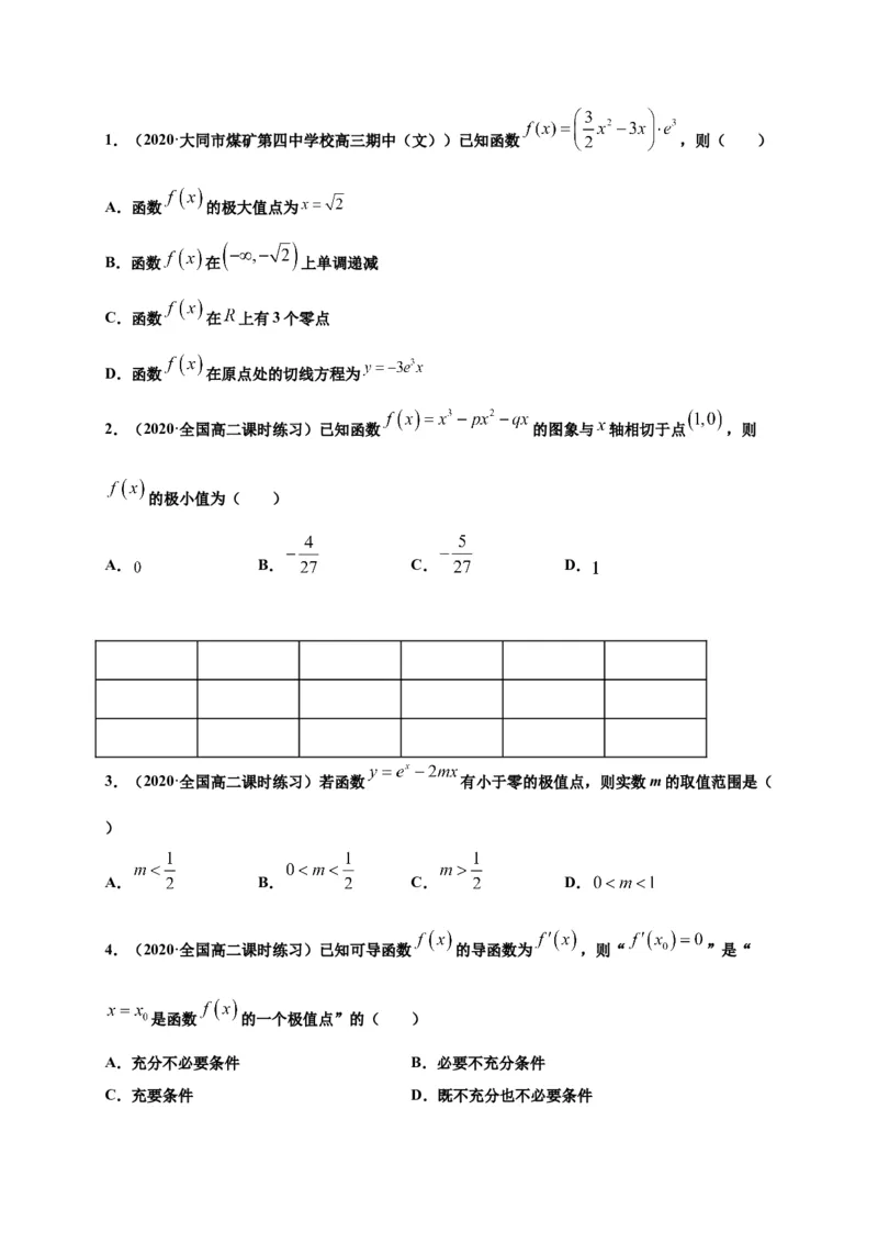 5.3.2函数的极值最大（小）值（原卷版）-高二数学同步培优专练（人教A版2019选择性必修第二册）_E015高中全科试卷_数学试题_选修2_02.单元测试