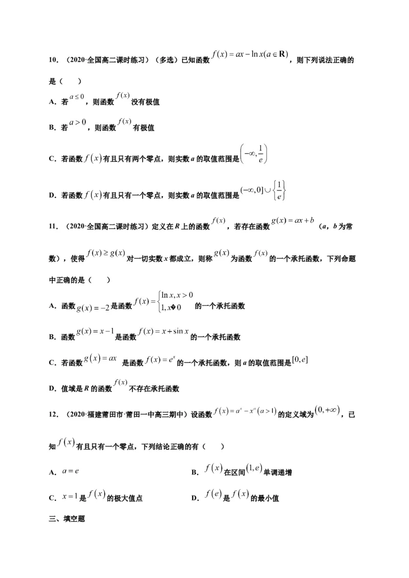 5.3.2函数的极值最大（小）值（原卷版）-高二数学同步培优专练（人教A版2019选择性必修第二册）_E015高中全科试卷_数学试题_选修2_02.单元测试