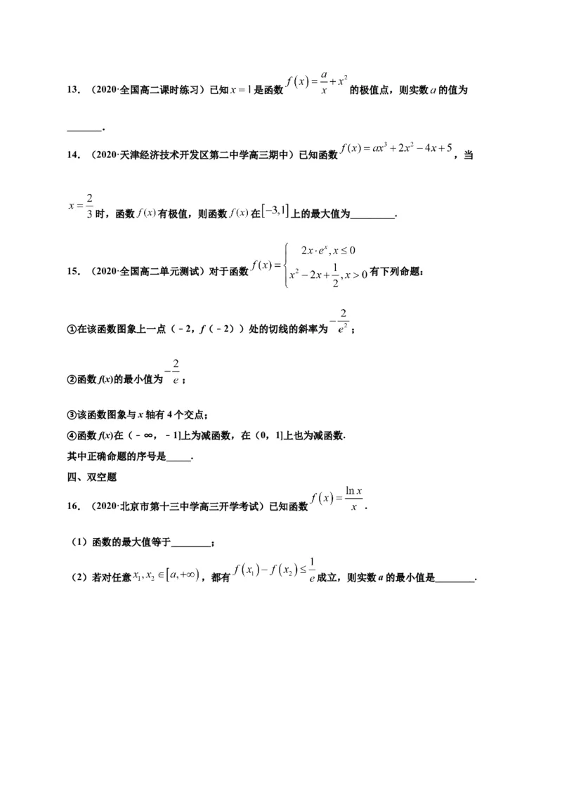 5.3.2函数的极值最大（小）值（原卷版）-高二数学同步培优专练（人教A版2019选择性必修第二册）_E015高中全科试卷_数学试题_选修2_02.单元测试