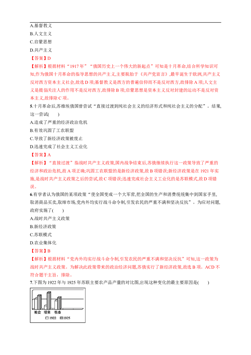 新教材精创第15课十月革命的胜利与苏联的社会主义实践练习（1）（解析版）_E015高中全科试卷_历史试题_必修下_2.同步练习_同步练习第二套