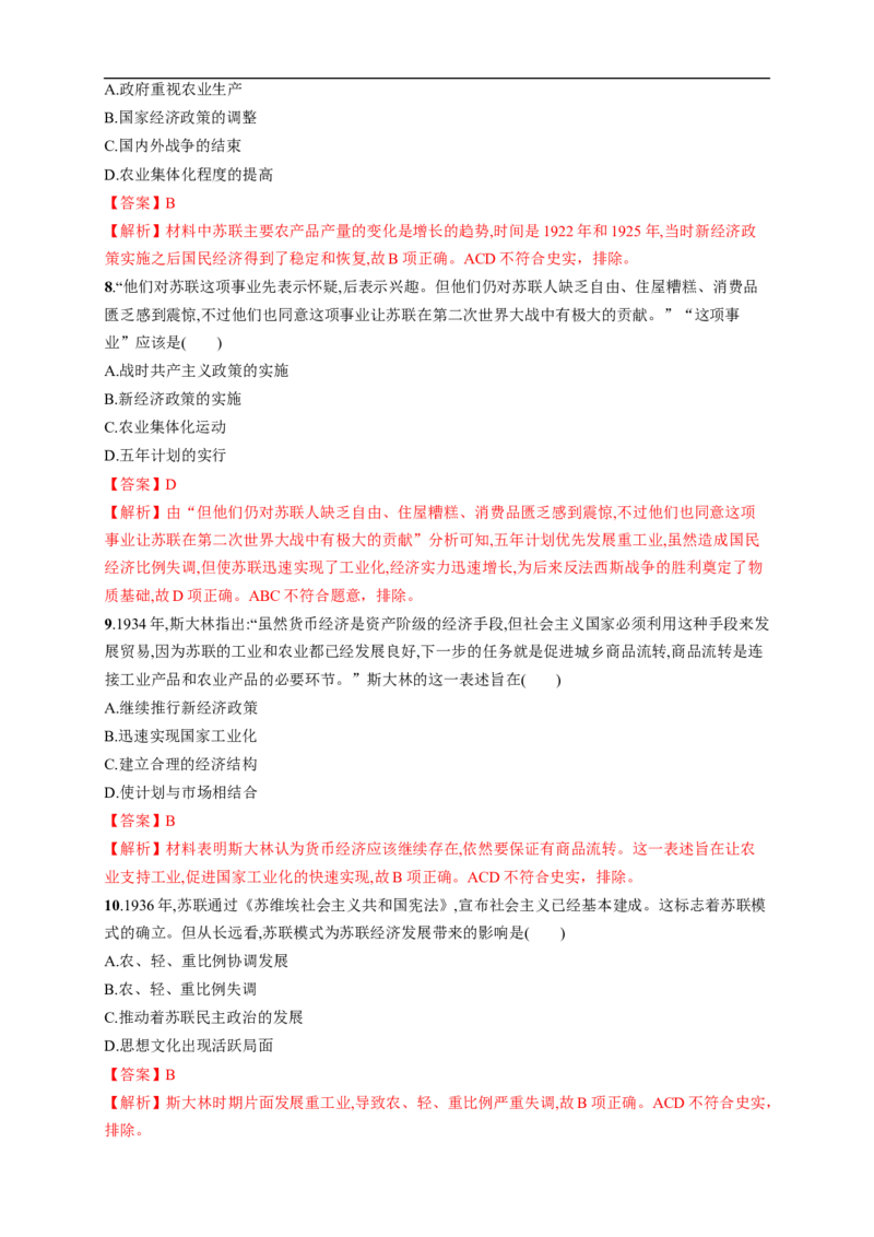 新教材精创第15课十月革命的胜利与苏联的社会主义实践练习（1）（解析版）_E015高中全科试卷_历史试题_必修下_2.同步练习_同步练习第二套