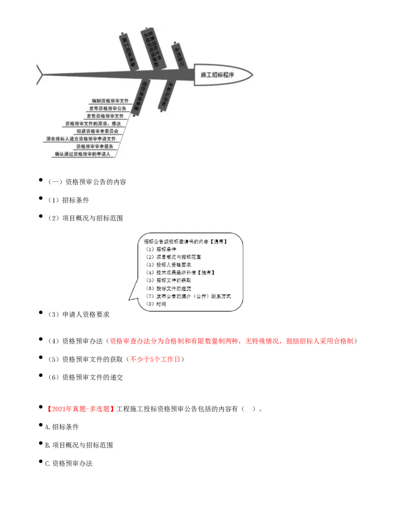 23-第3章-第二节-投标人资格审查（一）_监理工程师_2025监理工程师_2025年监理工程师SVIP_2025年监理合同管理SVIP_02-基础精讲✿高端面授✿深度强化_讲义