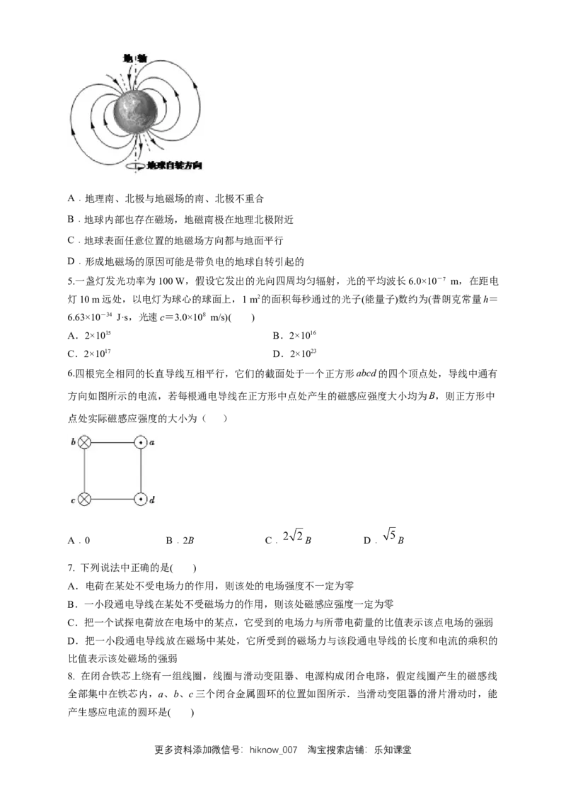 第13章电磁感应与电磁波初步单元检测检测B卷（原卷版）_E015高中全科试卷_物理试题_必修3_1.单元测试_1.单元测试（第一套）_第13章电磁感应与电磁波初步单元检测检测B卷