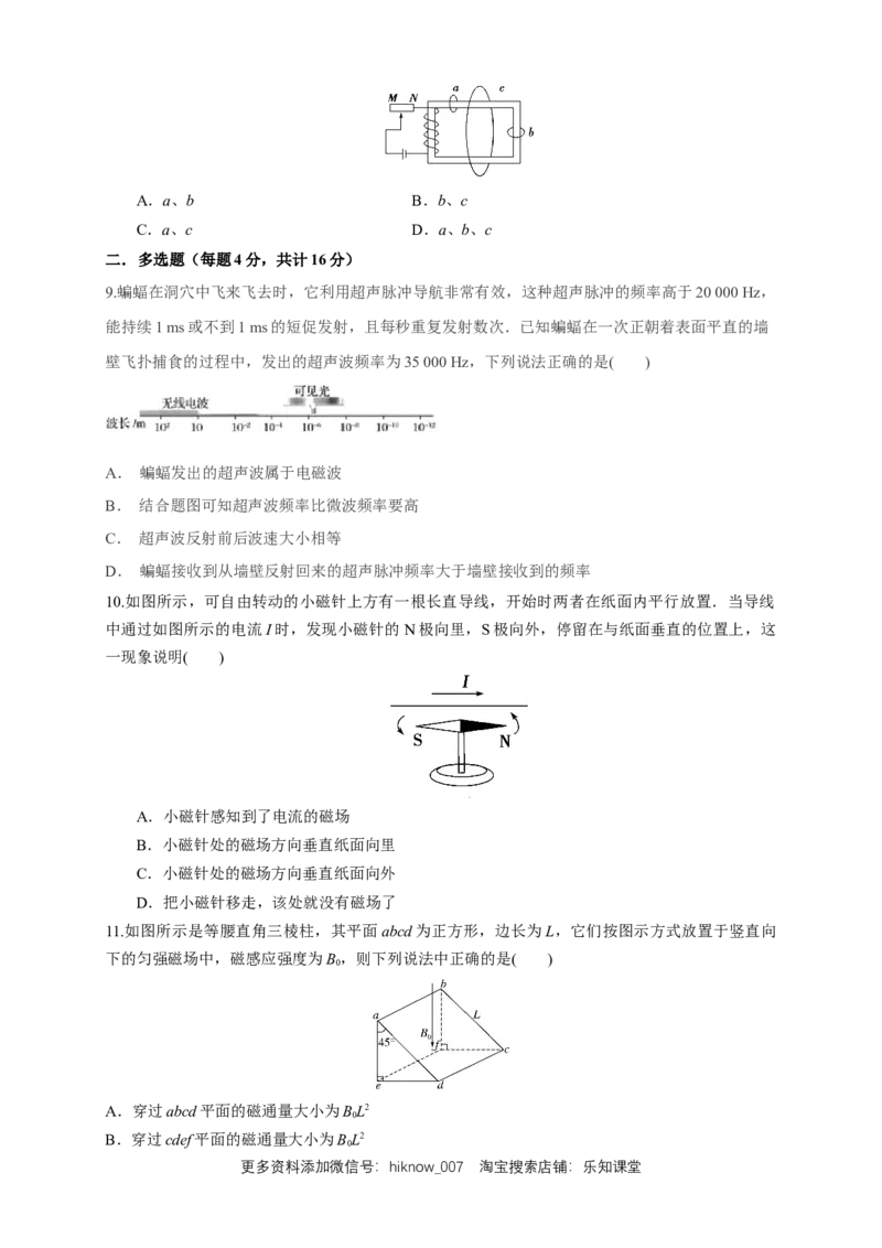 第13章电磁感应与电磁波初步单元检测检测B卷（原卷版）_E015高中全科试卷_物理试题_必修3_1.单元测试_1.单元测试（第一套）_第13章电磁感应与电磁波初步单元检测检测B卷
