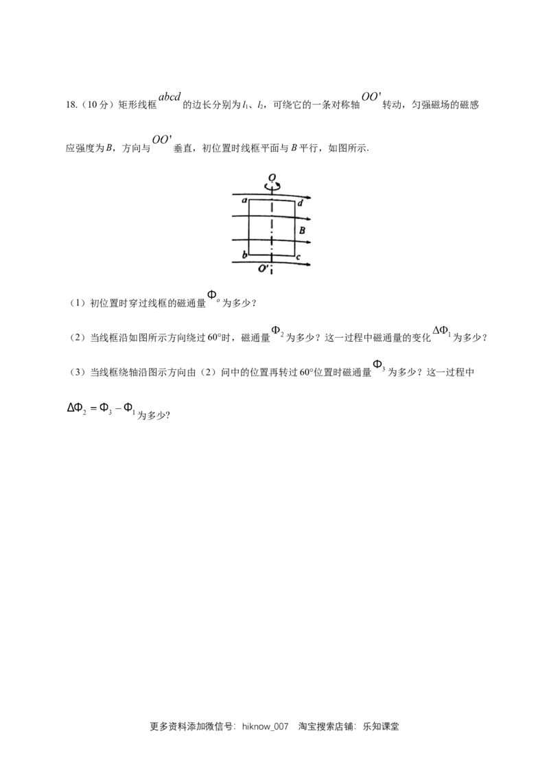 第13章电磁感应与电磁波初步单元检测检测B卷（原卷版）_E015高中全科试卷_物理试题_必修3_1.单元测试_1.单元测试（第一套）_第13章电磁感应与电磁波初步单元检测检测B卷