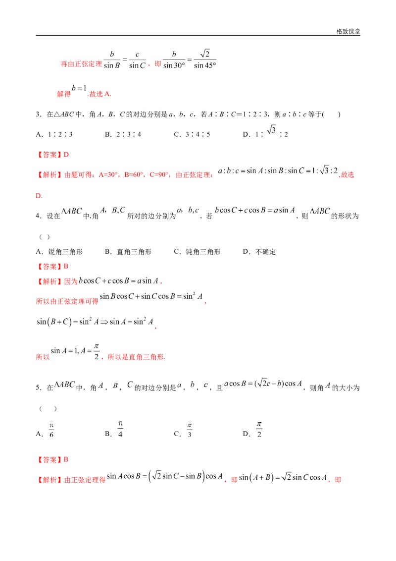新教材精创6.4.3余弦定理、正弦定理（第2课时）正弦定理同步练习（2）（解析版）_E015高中全科试卷_数学试题_必修2_02.同步练习_同步练习（第四套）