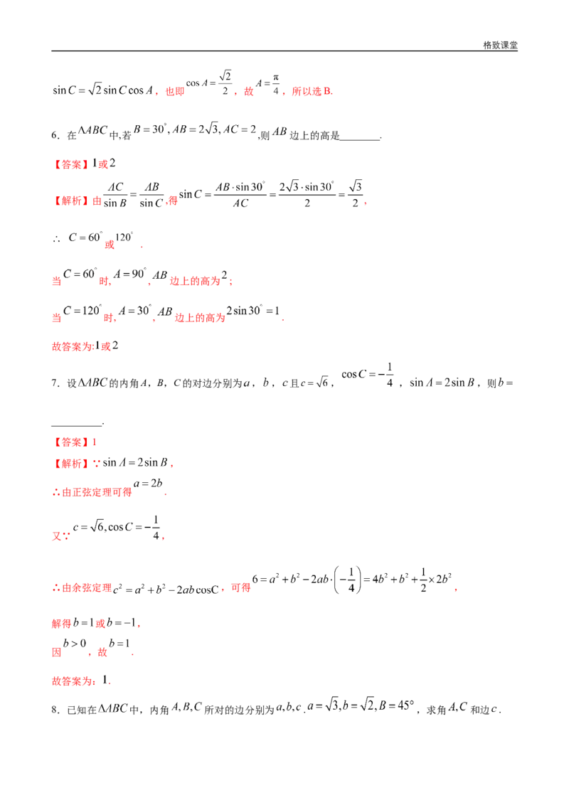新教材精创6.4.3余弦定理、正弦定理（第2课时）正弦定理同步练习（2）（解析版）_E015高中全科试卷_数学试题_必修2_02.同步练习_同步练习（第四套）