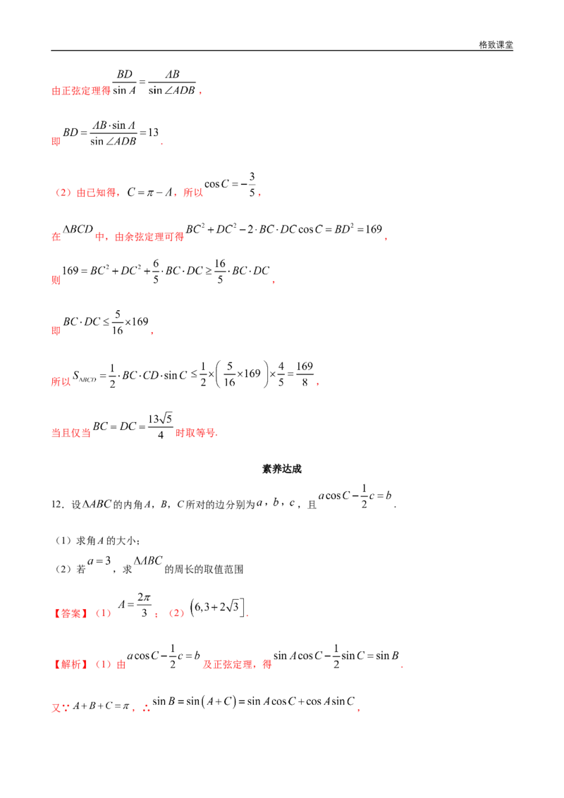新教材精创6.4.3余弦定理、正弦定理（第2课时）正弦定理同步练习（2）（解析版）_E015高中全科试卷_数学试题_必修2_02.同步练习_同步练习（第四套）