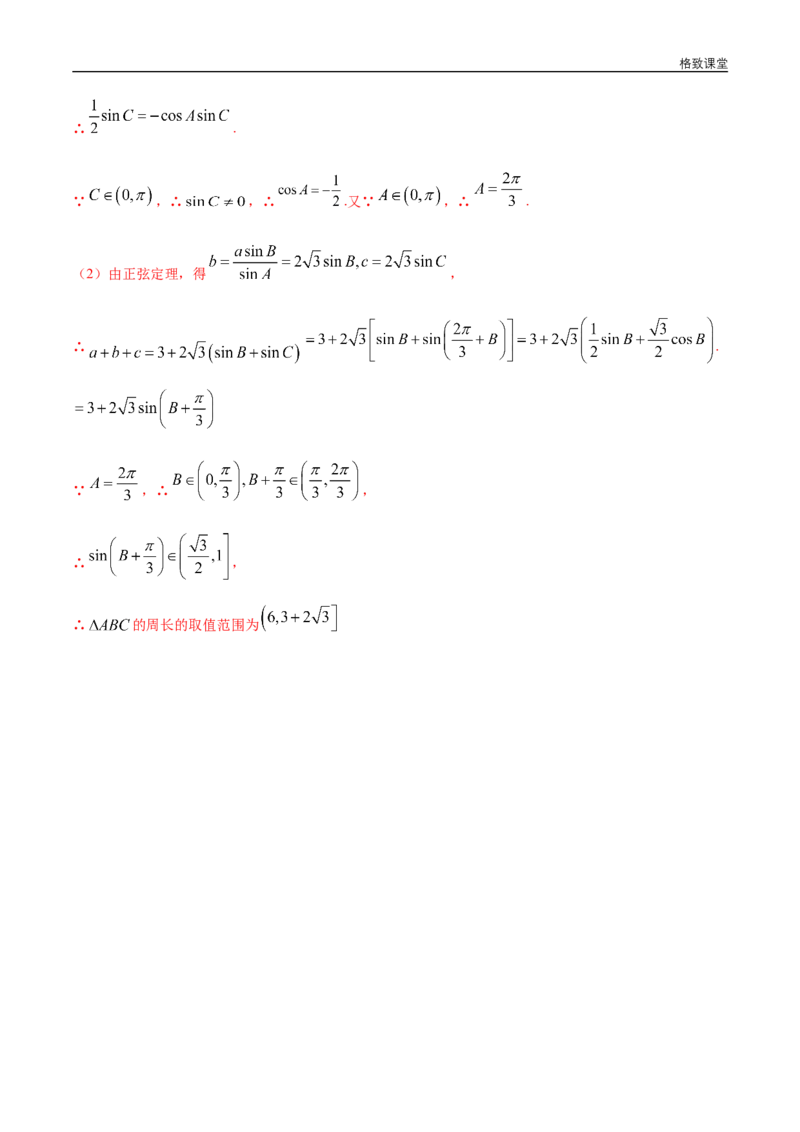 新教材精创6.4.3余弦定理、正弦定理（第2课时）正弦定理同步练习（2）（解析版）_E015高中全科试卷_数学试题_必修2_02.同步练习_同步练习（第四套）