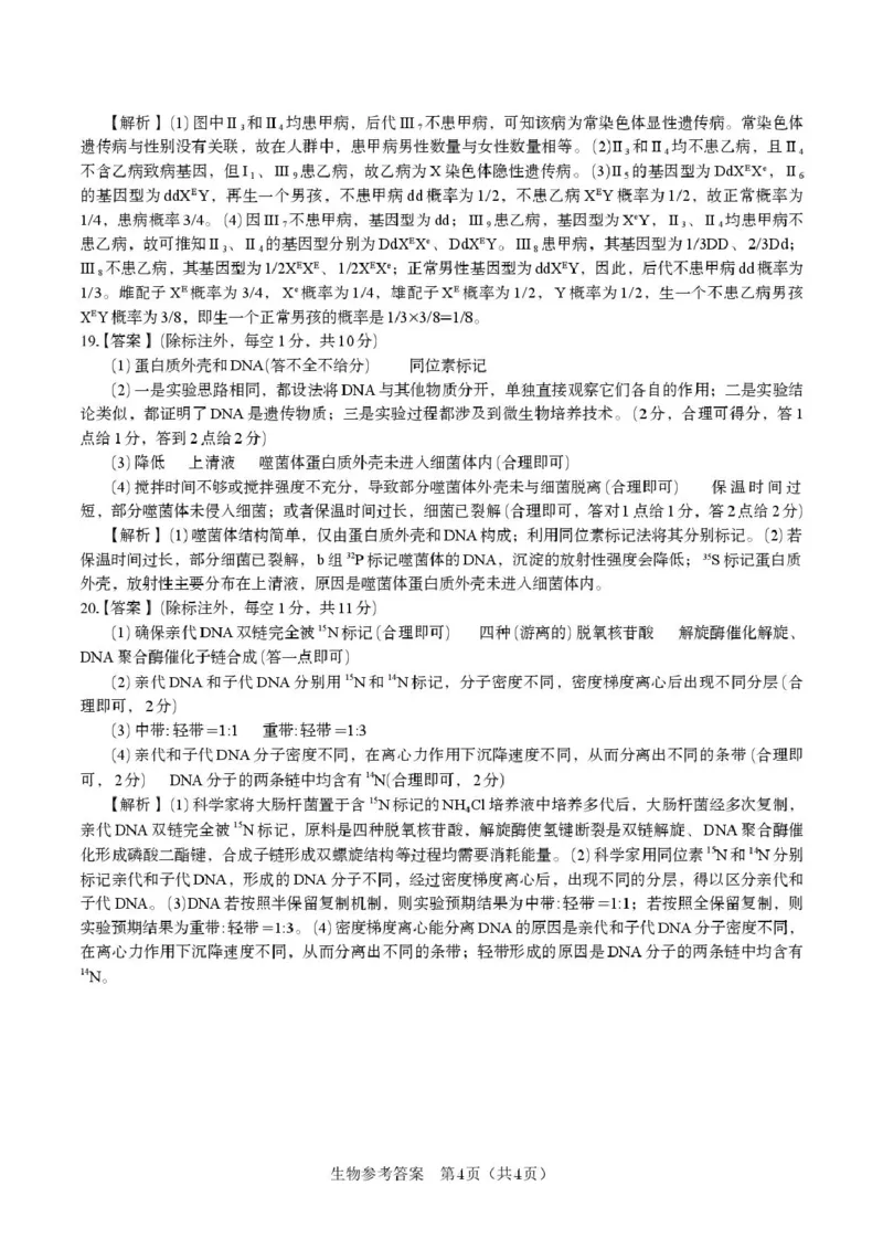 安徽省皖江名校2024-2025学年高一下学期5月月考生物学试卷（扫描版，有解析）_2024-2025高一（7-7月题库）_2025年6月7.10新增_0612安徽省皖江名校2024-2025学年高一下学期5月月考试题