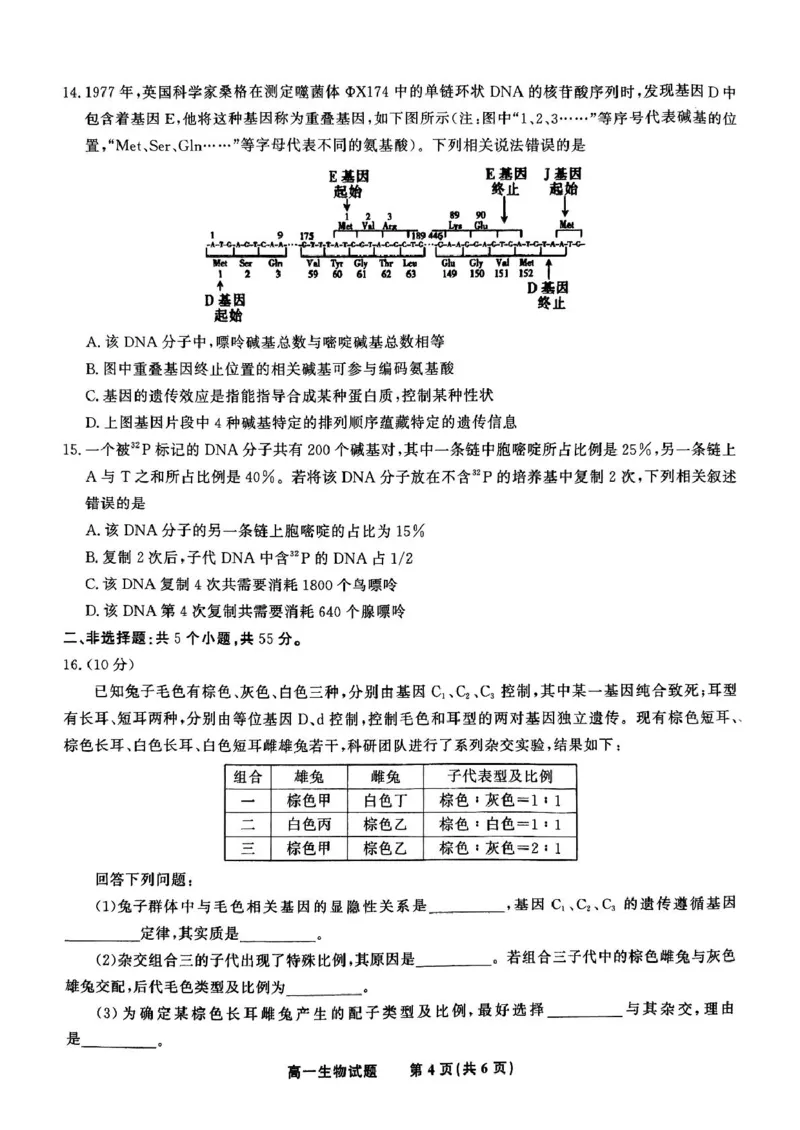 安徽省皖江名校2024-2025学年高一下学期5月月考生物学试卷（扫描版，有解析）_2024-2025高一（7-7月题库）_2025年6月7.10新增_0612安徽省皖江名校2024-2025学年高一下学期5月月考试题