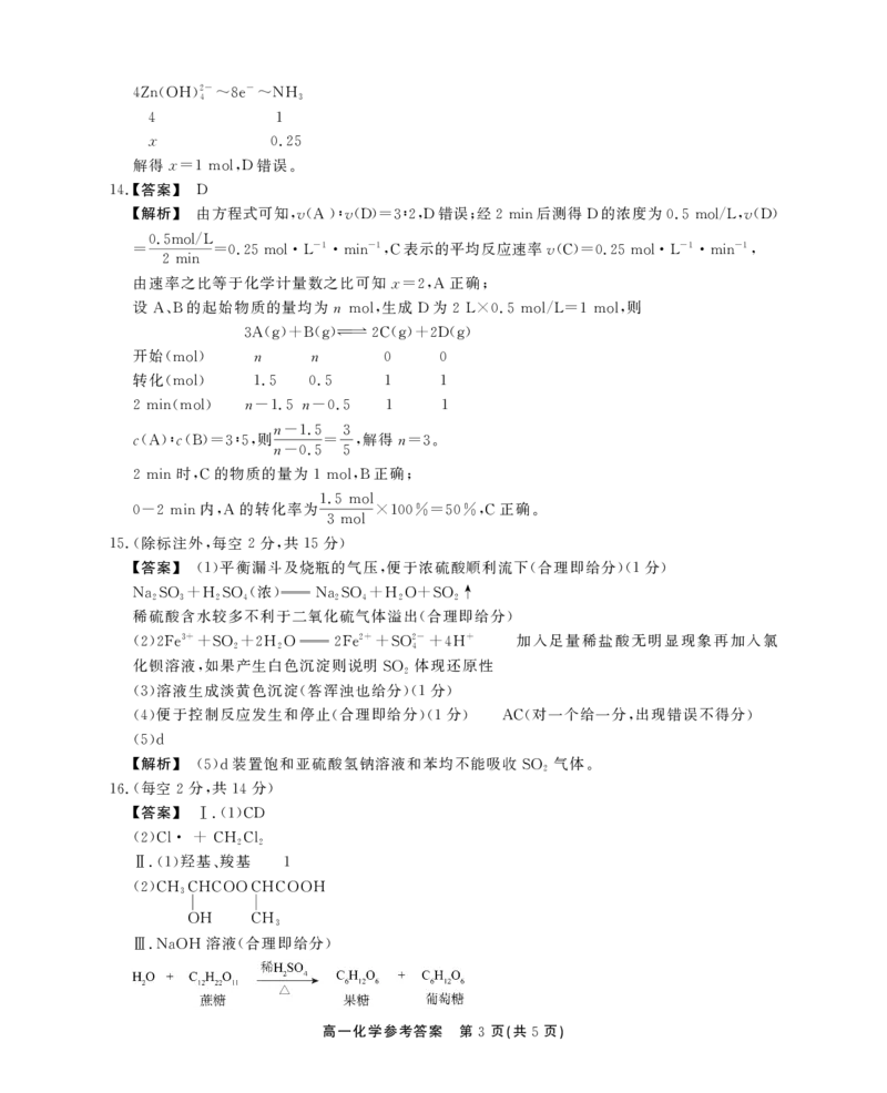 安徽省铜陵市等三市2023-2024学年高一下学期化学期末考试答案_2024-2025高一（7-7月题库）_2024年7月试卷_0724安徽省安庆市、铜陵市、池州市三市2023-2024学年高一下学期联合期末检测