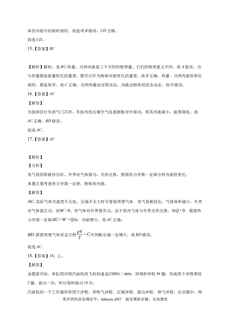 3.1功、热和内能的改变练习&mdash;新教材人教版（2019）高中物理选择性必修三_E015高中全科试卷_物理试题_选修3_2.同步练习_同步练习（第二套）