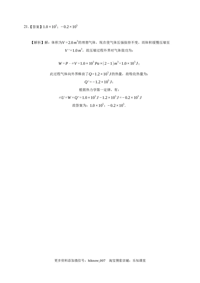 3.1功、热和内能的改变练习&mdash;新教材人教版（2019）高中物理选择性必修三_E015高中全科试卷_物理试题_选修3_2.同步练习_同步练习（第二套）