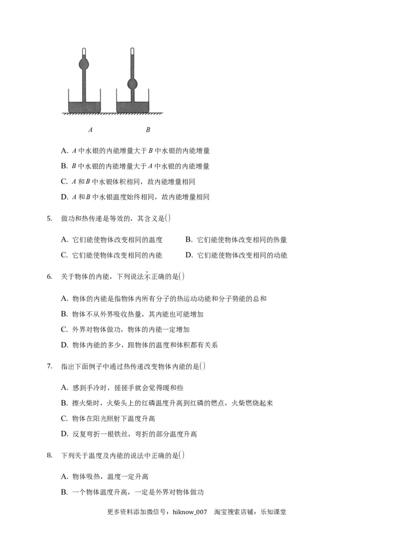 3.1功、热和内能的改变练习&mdash;新教材人教版（2019）高中物理选择性必修三_E015高中全科试卷_物理试题_选修3_2.同步练习_同步练习（第二套）