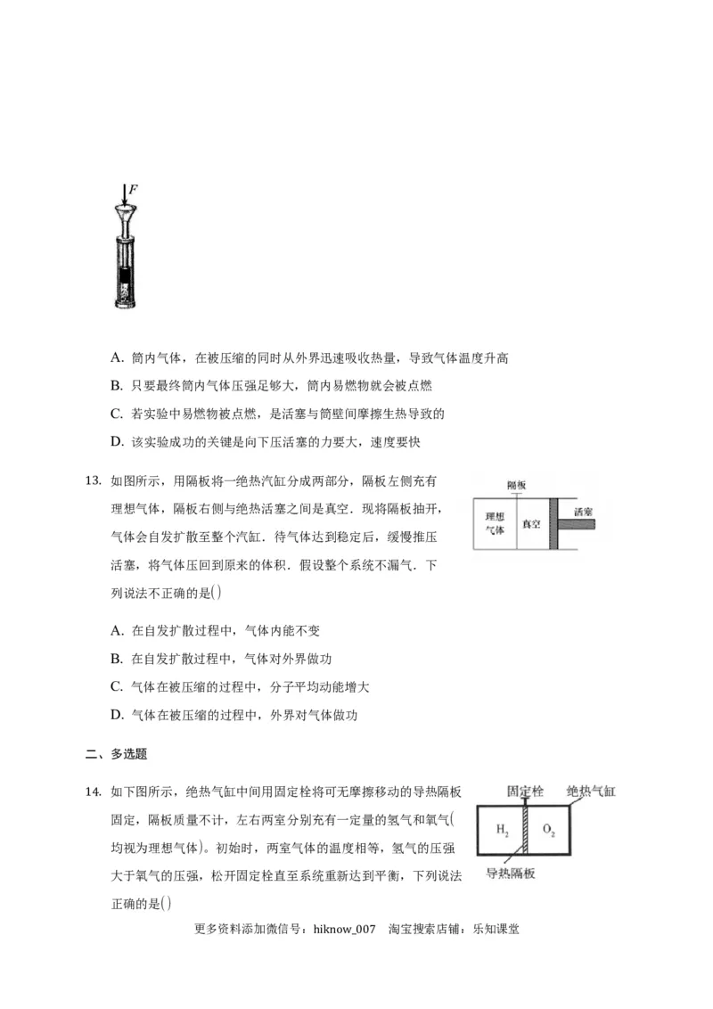 3.1功、热和内能的改变练习&mdash;新教材人教版（2019）高中物理选择性必修三_E015高中全科试卷_物理试题_选修3_2.同步练习_同步练习（第二套）