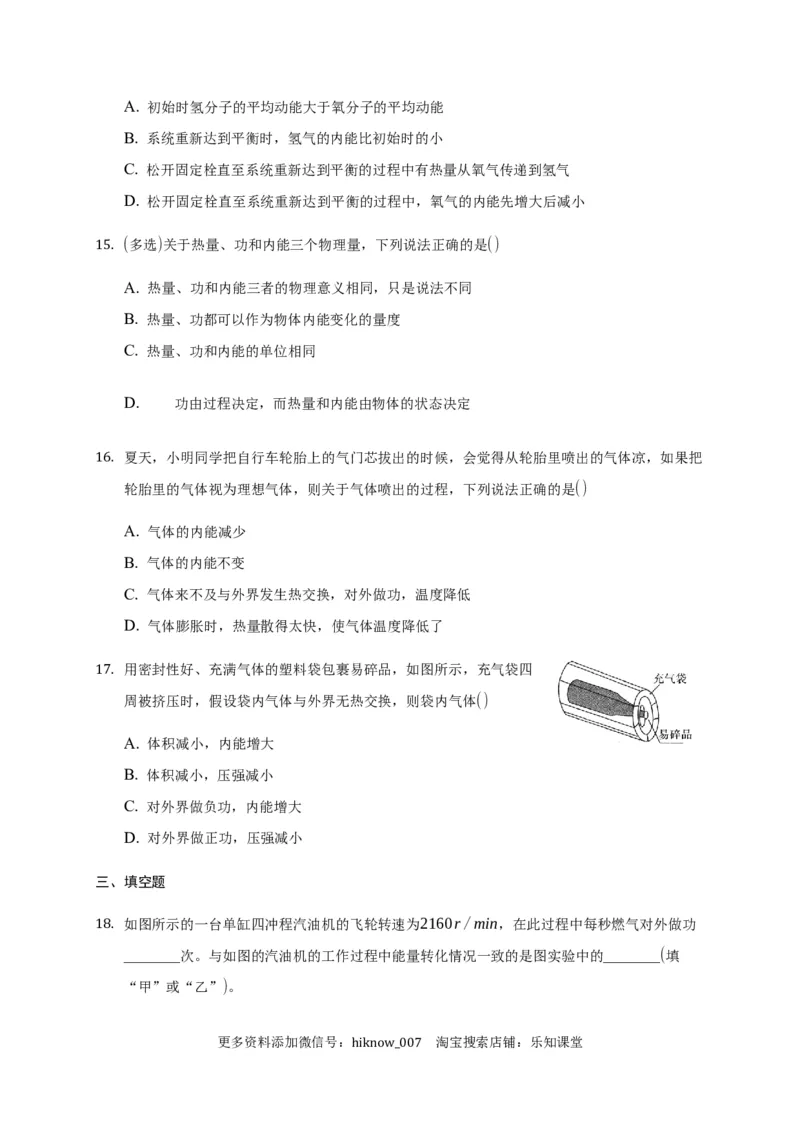 3.1功、热和内能的改变练习&mdash;新教材人教版（2019）高中物理选择性必修三_E015高中全科试卷_物理试题_选修3_2.同步练习_同步练习（第二套）