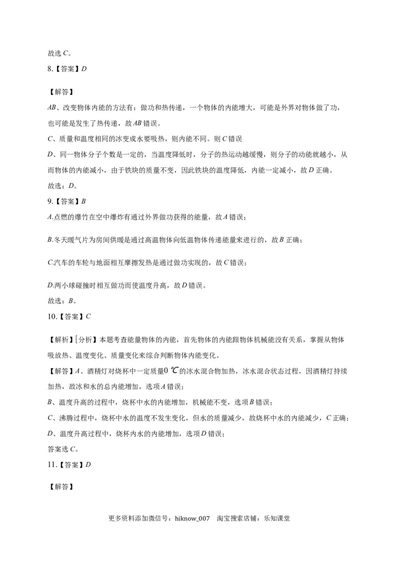 3.1功、热和内能的改变练习&mdash;新教材人教版（2019）高中物理选择性必修三_E015高中全科试卷_物理试题_选修3_2.同步练习_同步练习（第二套）