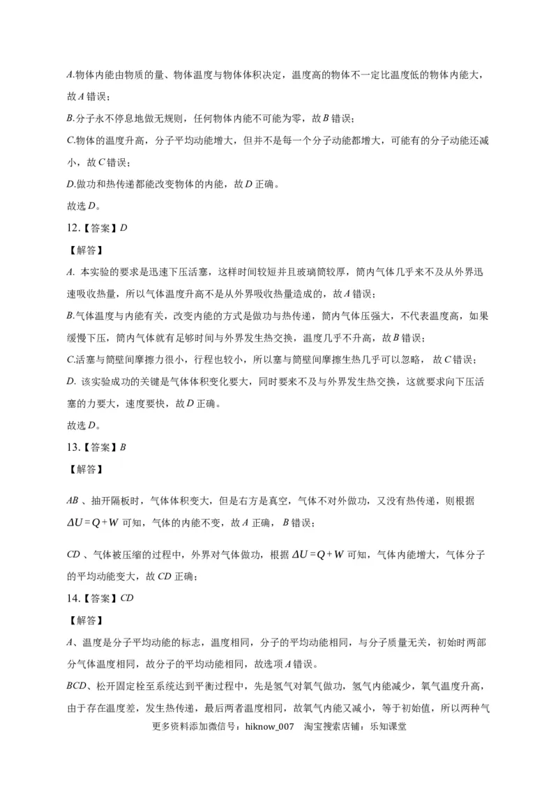 3.1功、热和内能的改变练习&mdash;新教材人教版（2019）高中物理选择性必修三_E015高中全科试卷_物理试题_选修3_2.同步练习_同步练习（第二套）