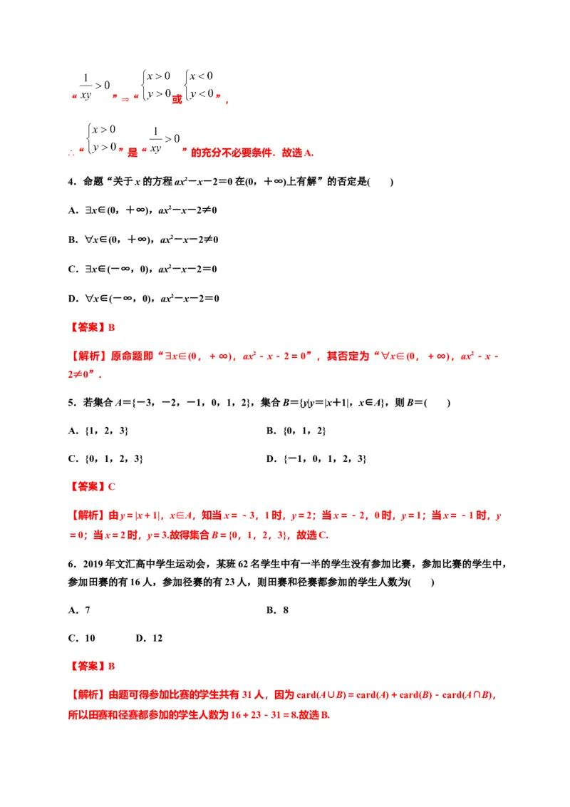 专题04集合与常用逻辑用语（能力测评卷）-高一数学单元复习（人教A版2019必修第一册）_E015高中全科试卷_数学试题_必修1_01.单元测试_单元测试（第一套）