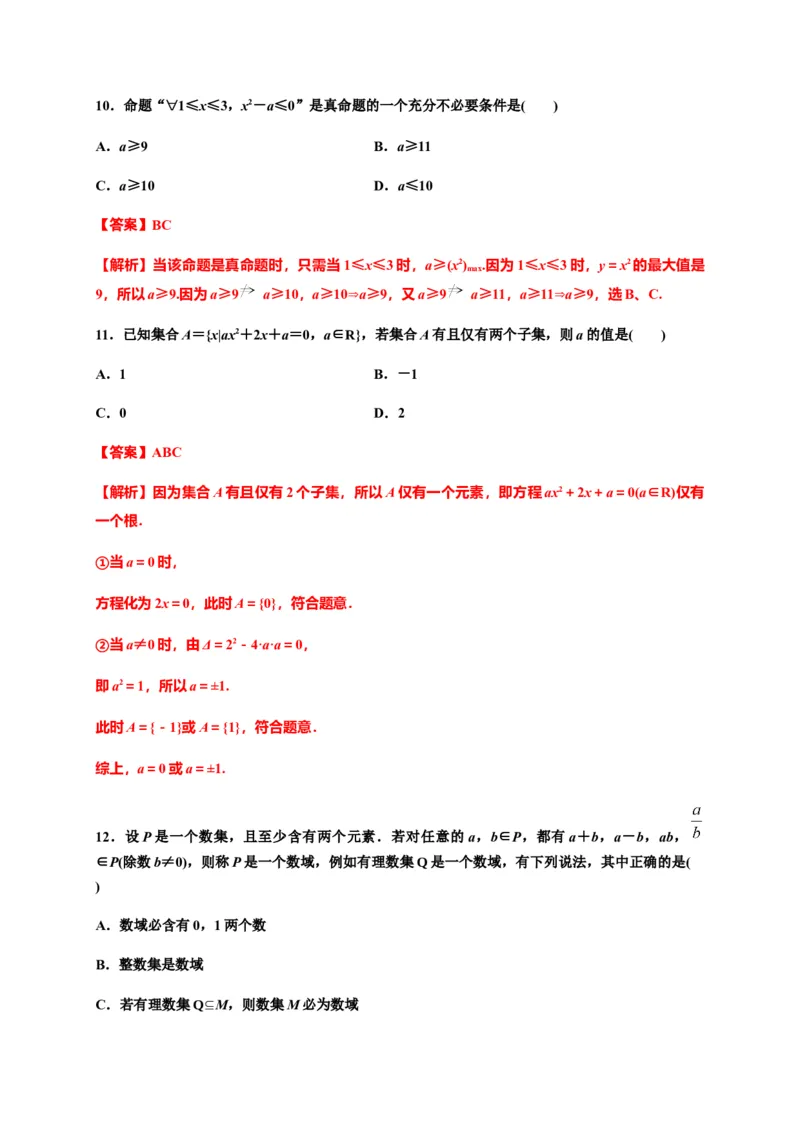 专题04集合与常用逻辑用语（能力测评卷）-高一数学单元复习（人教A版2019必修第一册）_E015高中全科试卷_数学试题_必修1_01.单元测试_单元测试（第一套）