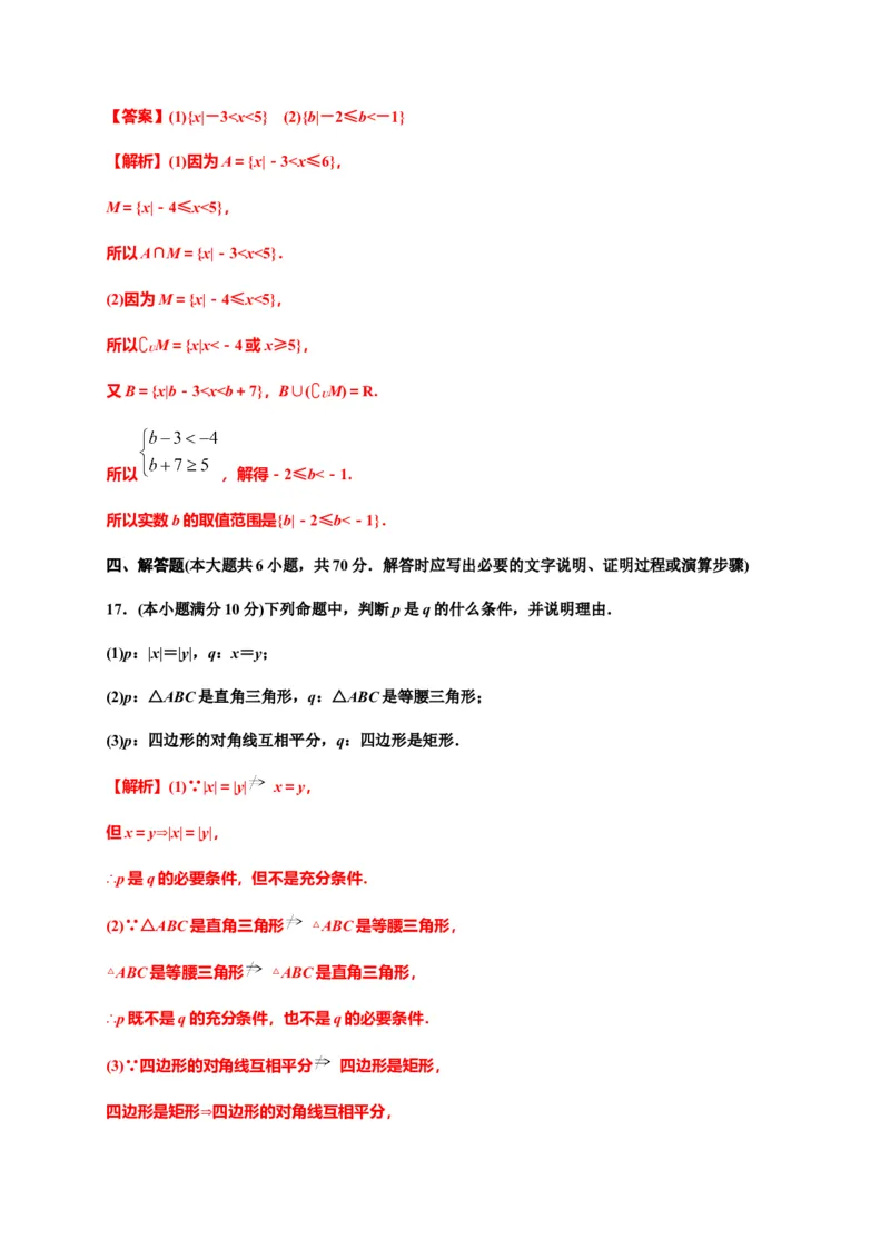 专题04集合与常用逻辑用语（能力测评卷）-高一数学单元复习（人教A版2019必修第一册）_E015高中全科试卷_数学试题_必修1_01.单元测试_单元测试（第一套）