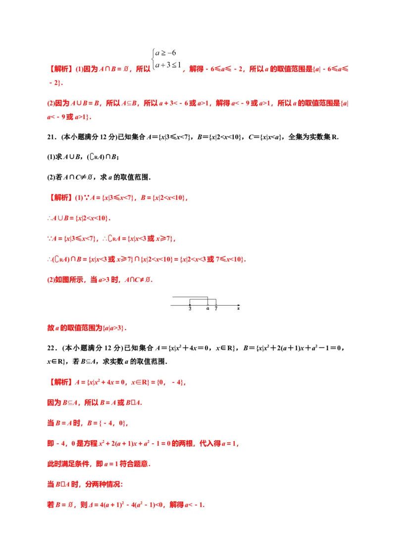 专题04集合与常用逻辑用语（能力测评卷）-高一数学单元复习（人教A版2019必修第一册）_E015高中全科试卷_数学试题_必修1_01.单元测试_单元测试（第一套）