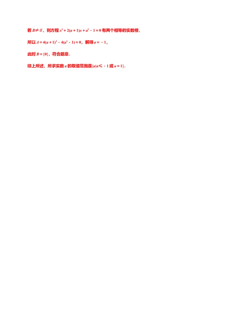 专题04集合与常用逻辑用语（能力测评卷）-高一数学单元复习（人教A版2019必修第一册）_E015高中全科试卷_数学试题_必修1_01.单元测试_单元测试（第一套）