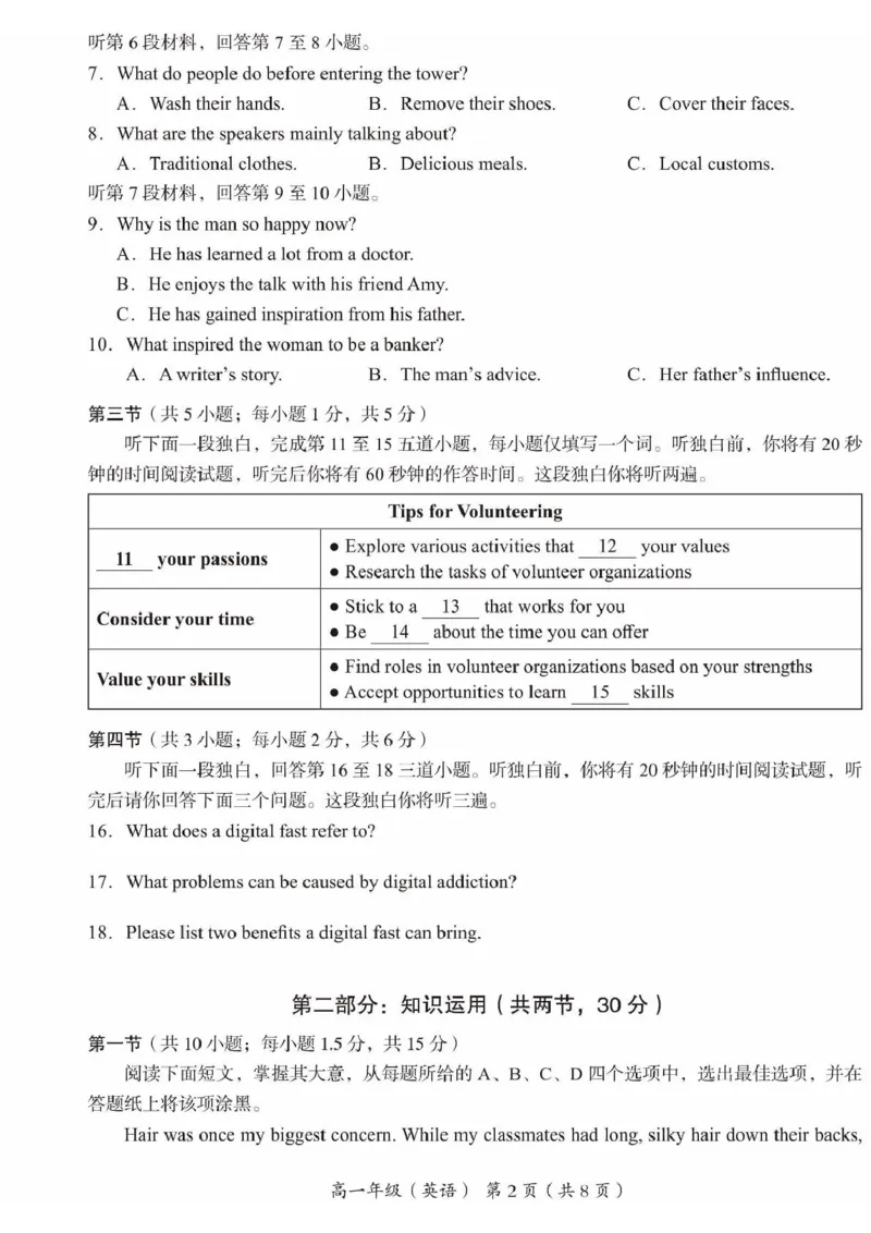 北京市海淀区2024-2025学年高一上学期期末考试英语试题（PDF版，含答案，含听力原文无音频）_2024-2025高一（7-7月题库）_2025年01月试卷_0123北京市海淀区2024-2025学年高一上学期期末考试