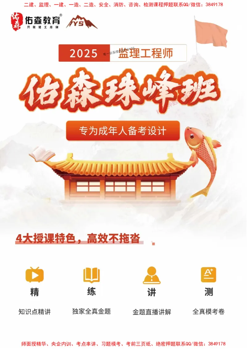 2025监理合同管理母题册_监理工程师_2025监理工程师_2025年监理工程师SVIP_2025年监理合同管理SVIP_01-精华文档✿电子教材✿历年真题_35-合同《核心母题习题册》YS推荐