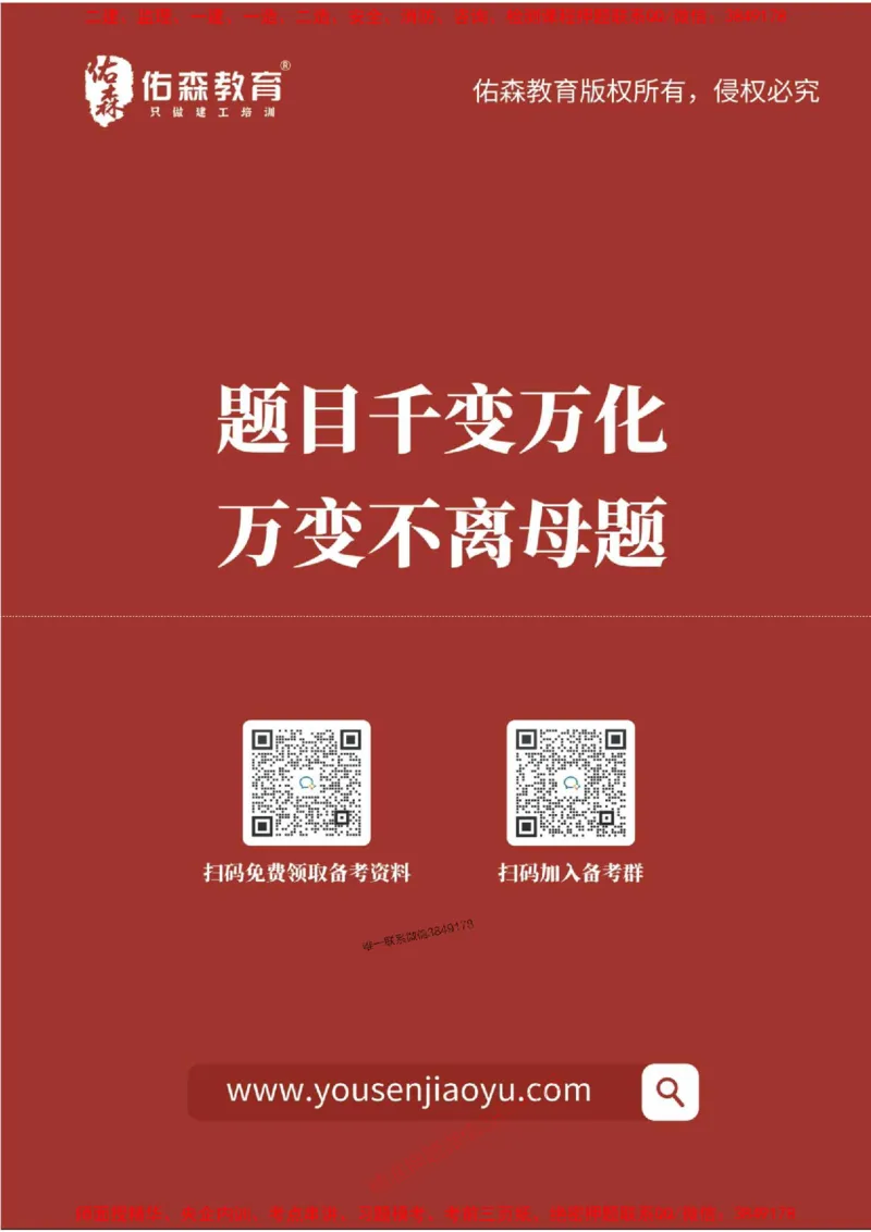 2025监理合同管理母题册_监理工程师_2025监理工程师_2025年监理工程师SVIP_2025年监理合同管理SVIP_01-精华文档✿电子教材✿历年真题_35-合同《核心母题习题册》YS推荐