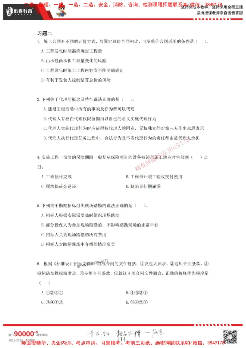 2025监理合同管理母题册_监理工程师_2025监理工程师_2025年监理工程师SVIP_2025年监理合同管理SVIP_01-精华文档✿电子教材✿历年真题_35-合同《核心母题习题册》YS推荐