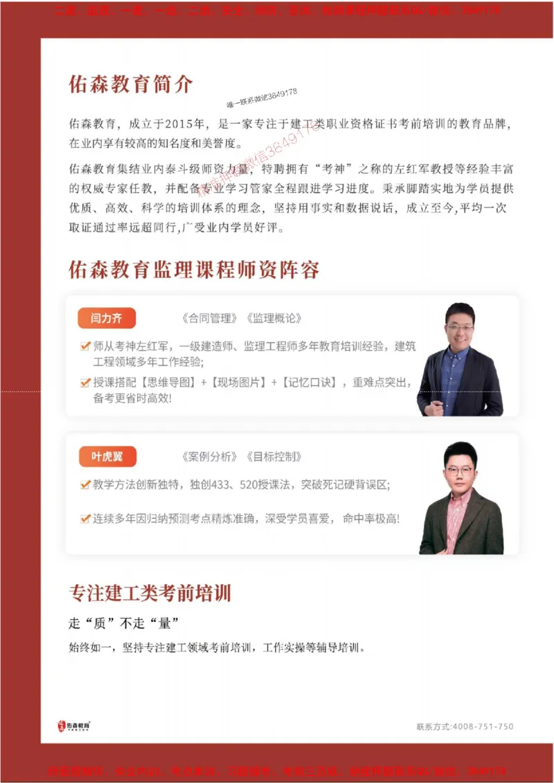 2025监理合同管理母题册_监理工程师_2025监理工程师_2025年监理工程师SVIP_2025年监理合同管理SVIP_01-精华文档✿电子教材✿历年真题_35-合同《核心母题习题册》YS推荐