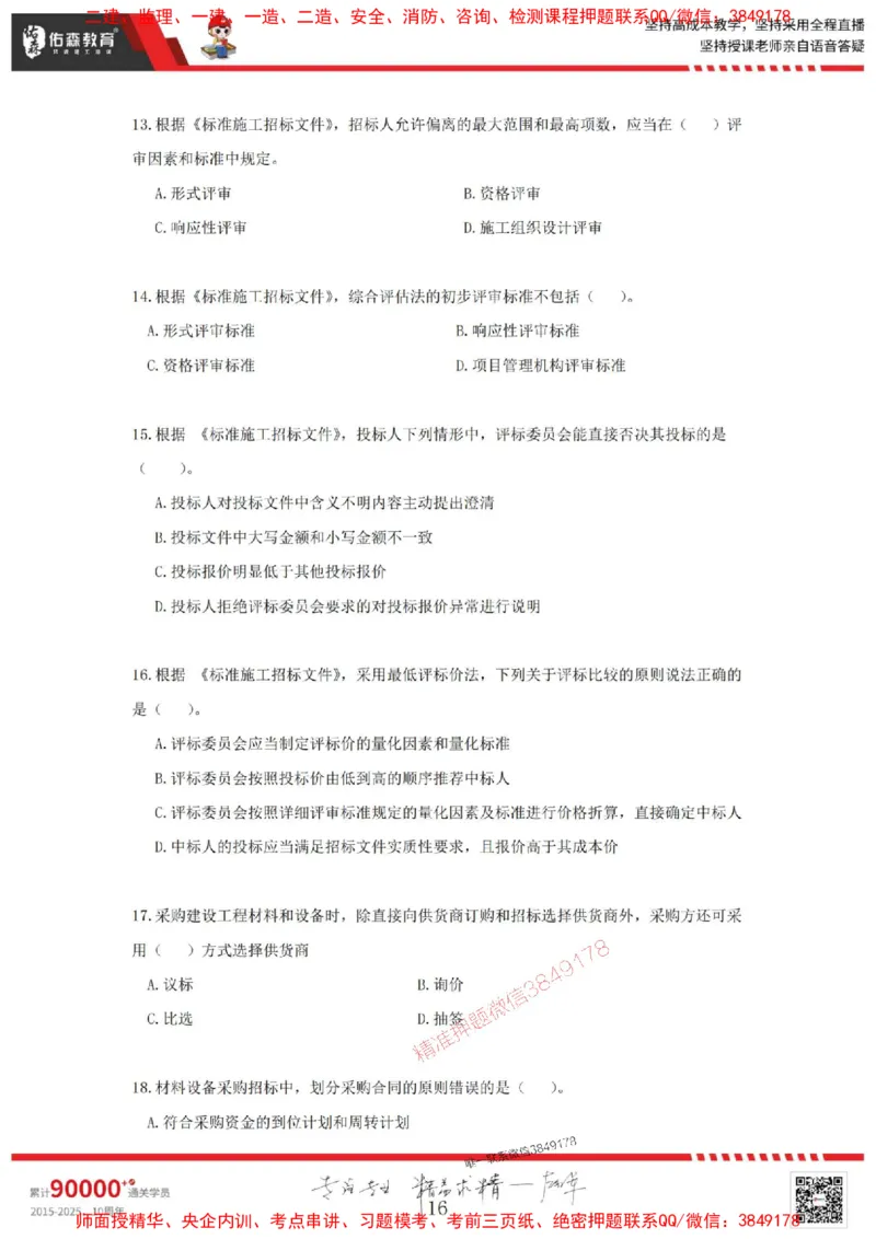 2025监理合同管理母题册_监理工程师_2025监理工程师_2025年监理工程师SVIP_2025年监理合同管理SVIP_01-精华文档✿电子教材✿历年真题_35-合同《核心母题习题册》YS推荐