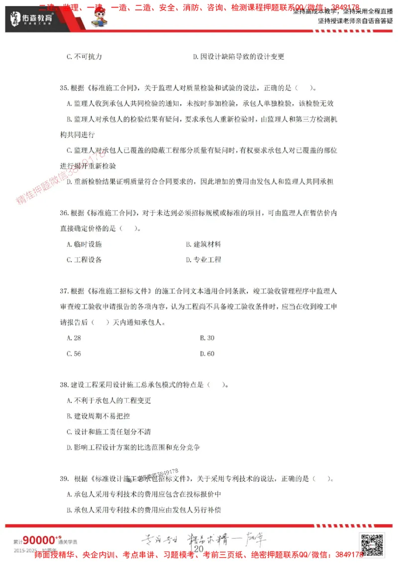 2025监理合同管理母题册_监理工程师_2025监理工程师_2025年监理工程师SVIP_2025年监理合同管理SVIP_01-精华文档✿电子教材✿历年真题_35-合同《核心母题习题册》YS推荐