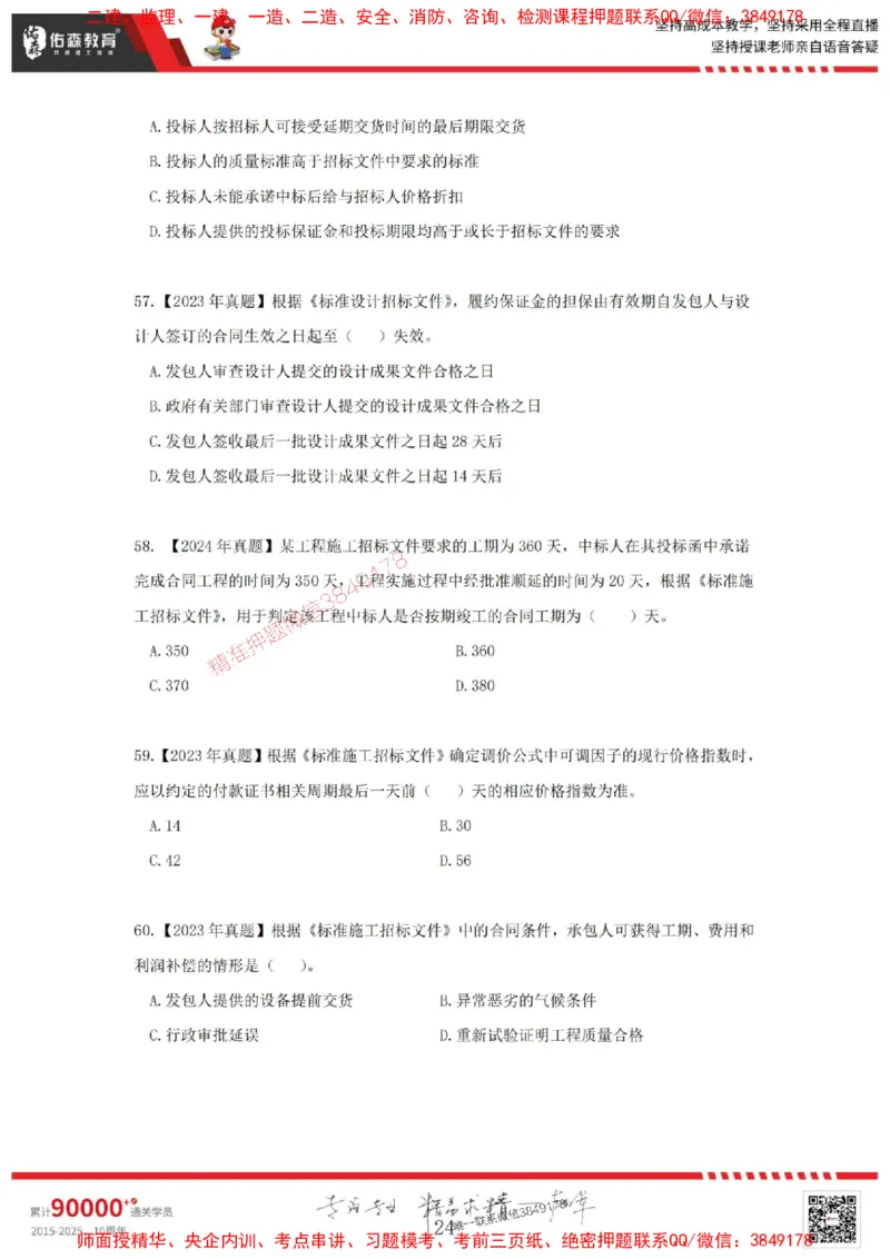 2025监理合同管理母题册_监理工程师_2025监理工程师_2025年监理工程师SVIP_2025年监理合同管理SVIP_01-精华文档✿电子教材✿历年真题_35-合同《核心母题习题册》YS推荐