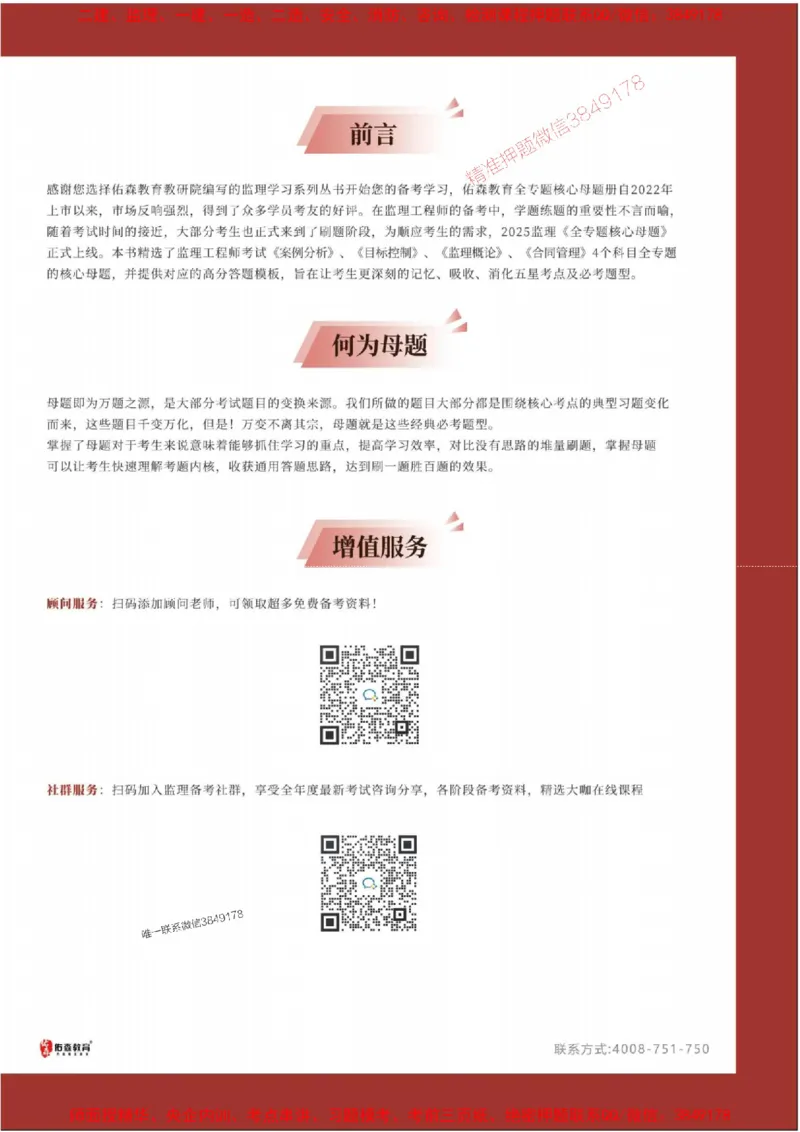 2025监理合同管理母题册_监理工程师_2025监理工程师_2025年监理工程师SVIP_2025年监理合同管理SVIP_01-精华文档✿电子教材✿历年真题_35-合同《核心母题习题册》YS推荐